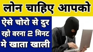 How does online loan fraud happen in India? How to Identify Online Loan Fraud or Scam