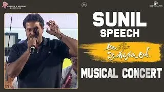 Sunil Speech @ Ala Vaikunthapurramuloo Musical Concert | Allu Arjun, Trivikram | Jan 12th Release