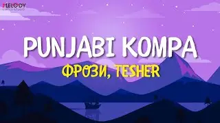 фрози, Tesher - Punjabi Kompa (Lyrics)