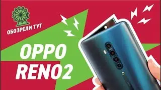 OPPO Reno2 &ndash; камера с 4-мя объективами