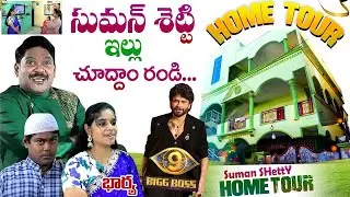 Comedian Suman Shetty Home Tour |  Bigg Boss Contestant Suman Shetty Wife interview | SumanTv