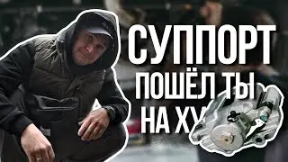 Обычный день, когда авто решило жить своей жизнью - грешил на суппорт