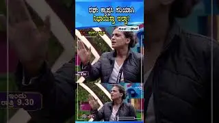 BBK 12| ರಘು ಕ್ಯಾಪ್ಟಸಿ ಸರಿಯಾಗಿ ನಿಭಾಯಿಸ್ತಾ ಇಲ್ವಾ? #RaashikaShetty #MutantRaghu #GilliNata