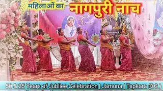 निंगन सेलेम एरा बरओन | Ningan Selem Era Baraon | Kurukh Song | Jubliee Celebration, Jamuna | Tapkara