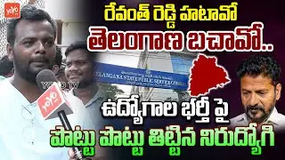 Unemployed Controversial Comments on CM Revanth Reddy | Ashok Sir |  Job Notification | YOYOTV