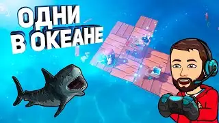 ОДИН ПРОТИВ СТРАХА - EPIC RAFT MOBILE