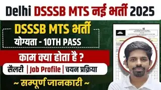 DSSSB MTS Salary | DSSSB MTS Job Profile And Salary | DSSSB MTS New Vacancy 2025 | Work Profile 