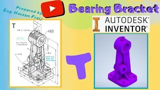 Autodesk Inventor: T Bearing Bracket Modeling Tutorial - اوتوديسك انفنتور