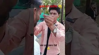 हल्ले का प्रपोज 😄😄 #viralshort #comedy #bundelicomedi #trendingshorts #halledau #funny #हल्लेदाऊ