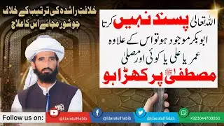 Khilafat e Rashida Ki Tarteeb | Shan e Siddique Akbar | Masjid | @MolanaFahadJavaidCheema