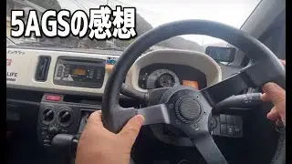 アルト5AGSに10日ほど乗ってみた感想【36アルトF 5AGS】