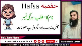 Hafsa Name Meaning In Urdu ~ Naam Ka Urdu Matlab ~ Popular Muslim Girl Name #33