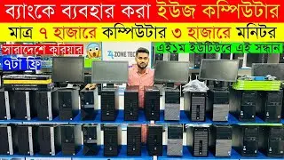 Used HP Dell Lenovo PC | Brand Pc Price in Bangladesh 2025 | Dubai Used Computer Price in Bangladesh