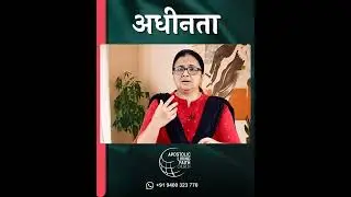 अधीनता | Submission | Dr. Suma