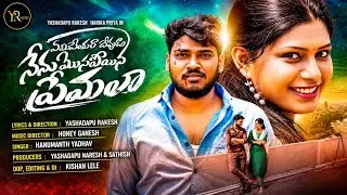 YEMI SETHURA DEVUDA  FULL SONG |YASHADAPU RAKESH | HANUMANTH YADAV | HARIKAPRIYA 