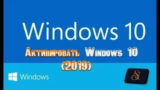 Как активировать windows 10 | How to activate windows 10 (Бесплатно)
