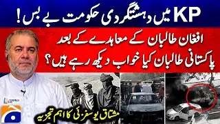 Pak-Afghan Peace Talks: What are the Pakistani Taliban dreaming of? - Mushtaq Yousafzai Analysis