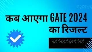 Kab Aayega Gate 2024 ka result aur answer key by @indiamoon