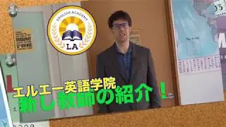 新し教師の紹介！