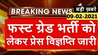 Rpsc Update 2021 || Rpsc 1st Grade 2018 Latest News Today || Rpsc School Lecturer School Edu. 2018