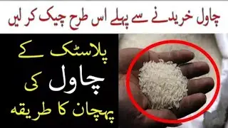 Identify Really And Fake Rice | 3 Money And Time Saving Tips By Zymal's Kitchen | Save Your Time