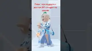 #meme #подружка #смешноевидео #рост #лп