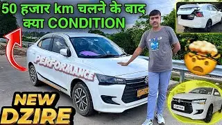 New Dzire Performance || New Dzire after 50000 km running performance | New Dzire  Review #newdzire