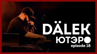 D&auml;lek interview + live. Episode 18 (2019)