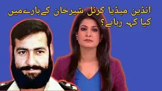 Indian media about pak army| karnal sher khan| 2019