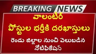 Grama Volunteer Job Notification || Latest Updates on AP Grama Volunteer || AP Latest Jobs ||