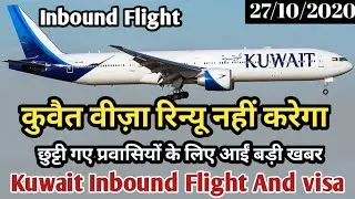 Kuwait Today Visa Renewal For Workers Breaking News,Kuwait International Flight Open,Kuwait News