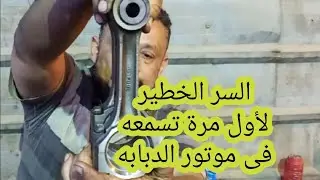 أسرار فى موتور الدبابه.                       الفيديو الثانى