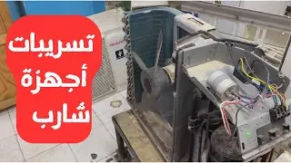 كورس سريع عن اصلاح التكييفات 1