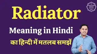 Radiator meaning in Hindi | Radiator ka matlab kya hota hai | English vocabulary words