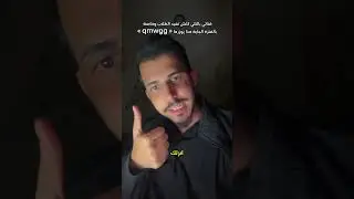 شلون تغير درجاتك بنصف السنة مقطع جدًا مهم شوفه يا طالب 