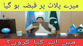 Meray Plot Par Qabza Ho Gya !!! Mn Ab Kia Krun ? Accupied Plot.   #chanpropertynetwork,