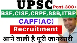 UPSC CAPF Recruitment 2020 | CAPF Recruitment 2020 | CAPF AC Recruitment 2020 | CAPF AC 2020