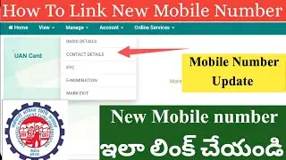 How to Change PF Mobile Number Telugu | How To Link New Mobile Number EPF
