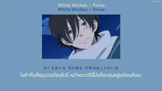 White Wishes - 9nine [Tonari no kaibutsu kun ED] THAISUB