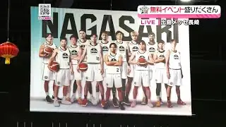 【Bリーグ】バスケの祭典が長崎に！「Bリーグオールスターが16日開幕」スター選手たちが集結