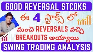 SHORT TERM STOCKS | GOOD REVERSAL STOCKS  | Top 4 Reversal & Breakout Stocks | #shorttermstocks