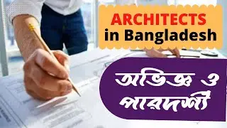 Best Architects in Bangladesh | Top Architects list