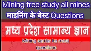 Mining ke gk questions|| Madhya Pradesh gk questions|| mining sardar ke most questions part 1