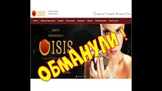 интернет магазин ISIS - ОБМАНУЛ, прислали фуфло!