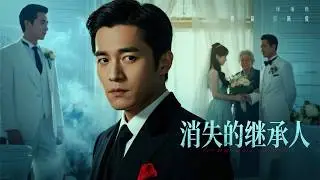 被弃养子替罪入狱五年！出狱后他彻底消失，家人与白月光才知他是国士无双！#短剧 #都市情感 #复仇逆袭 #热播短剧