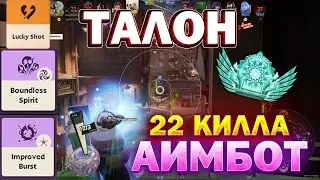 ИГРАЕШЬ ПЛОХО? ПОСМОТРИ ЭТО ВИДЕО И СТАНЬ ЭТЕРНУСОМ С ЧИТОМ В DEADLOCK