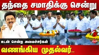 MK Stalin 70th Birthday - CM Stalin visits Karunanidhi's Memorial
