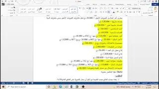 التمرين 02 حول جدول حسابات النتائج