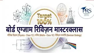 10th & 12th Full Revision Masterclass | Board Exam Topper Strategy By Pushpraj Singh #revision 