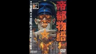 Tokyo The Last Megalopolis (1988) (Legendado em Portugu&ecirc;s)